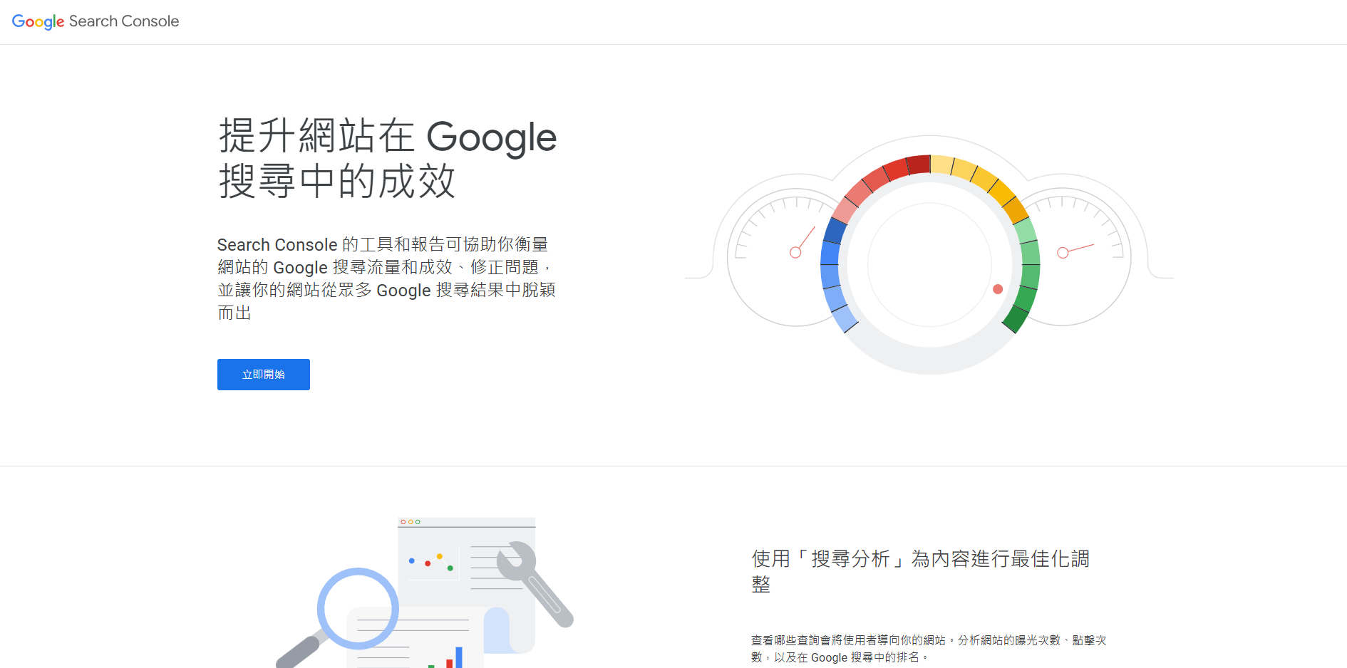 關鍵字規劃工具-Google Search Console