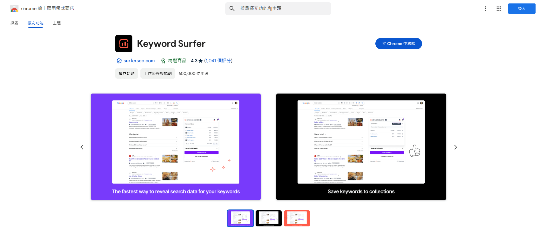 關鍵字規劃工具-Keyword Surfer