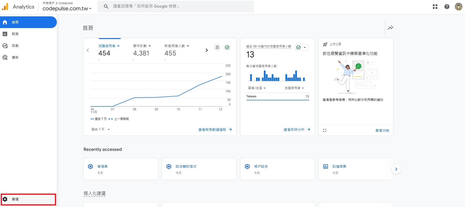 GA4權限設定步驟2