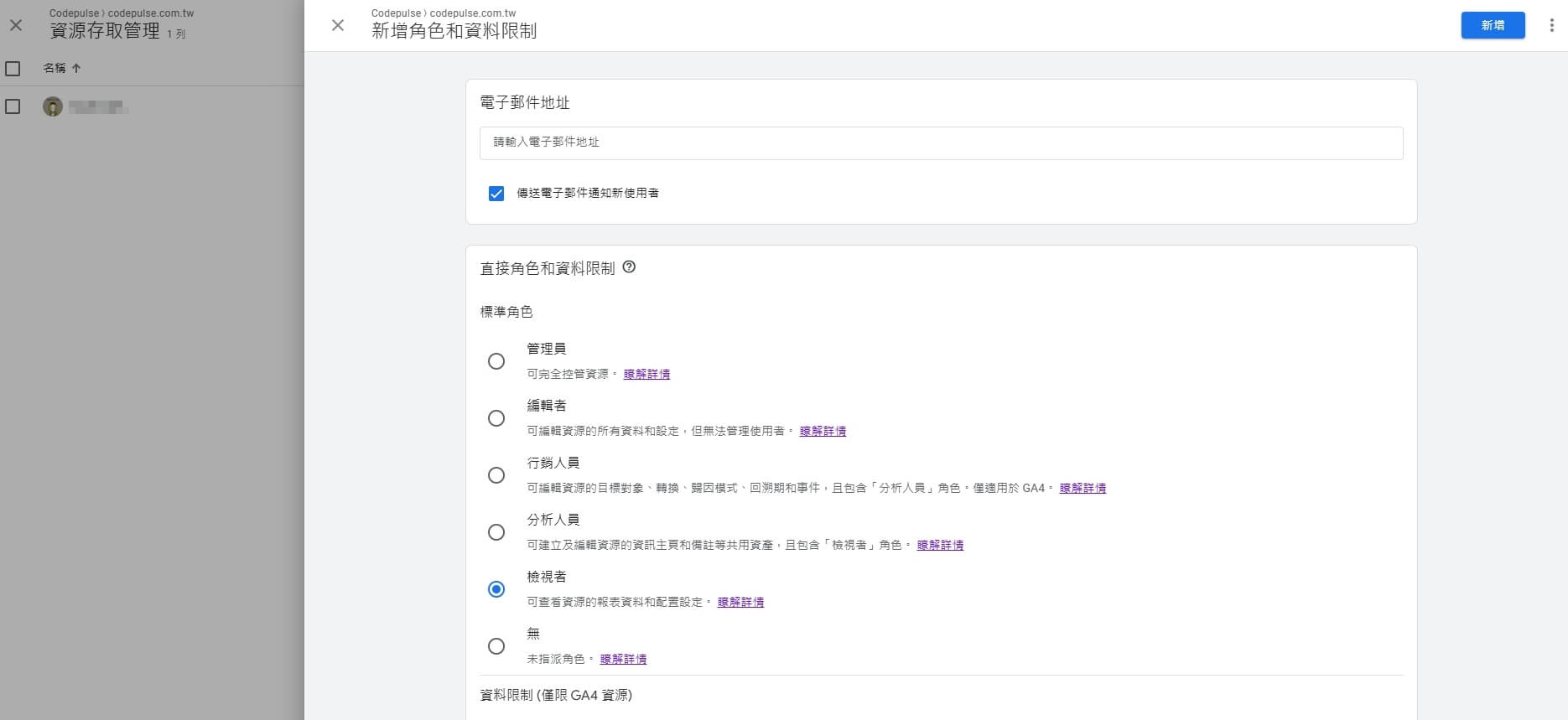 GA4權限設定步驟5