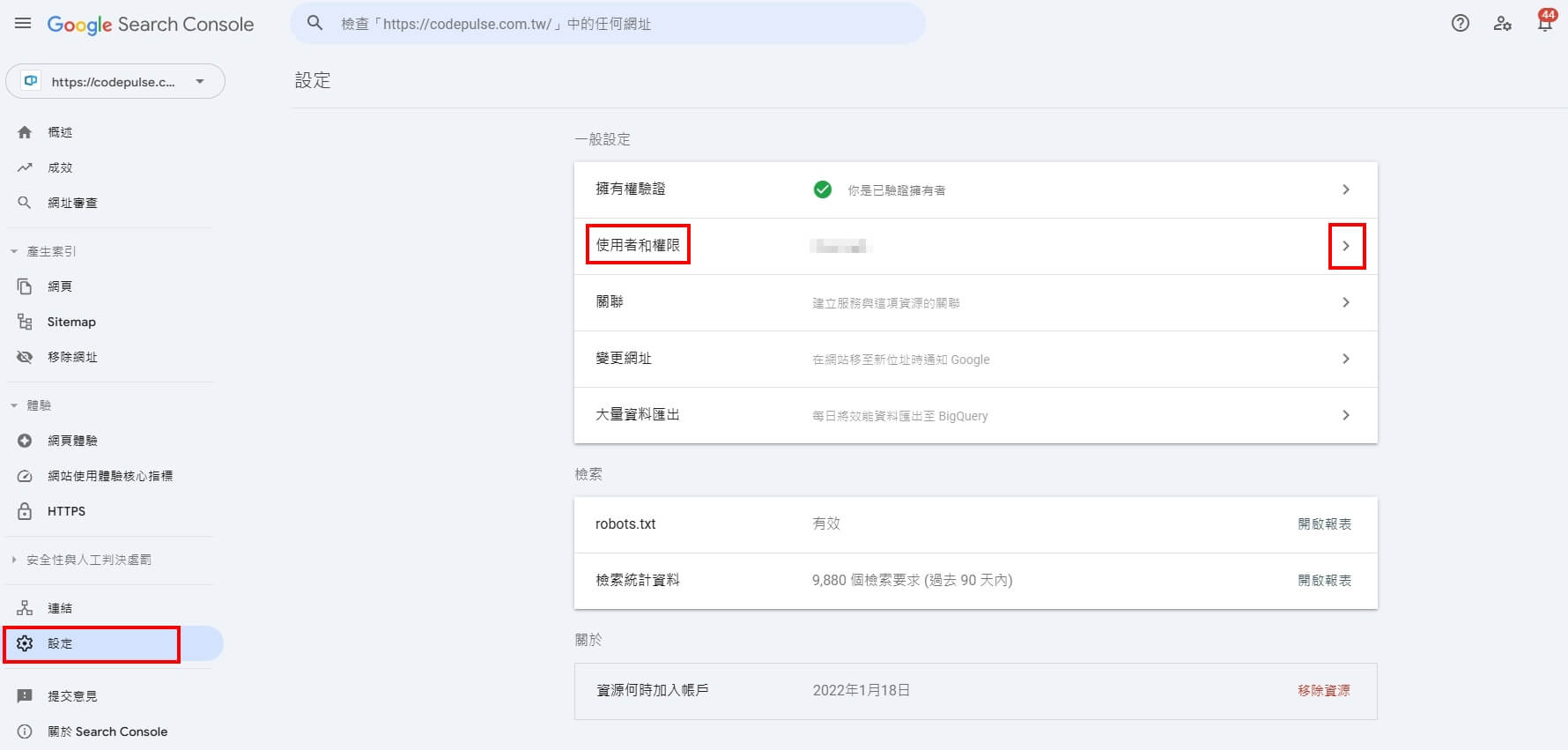 Search Console權限設定步驟2