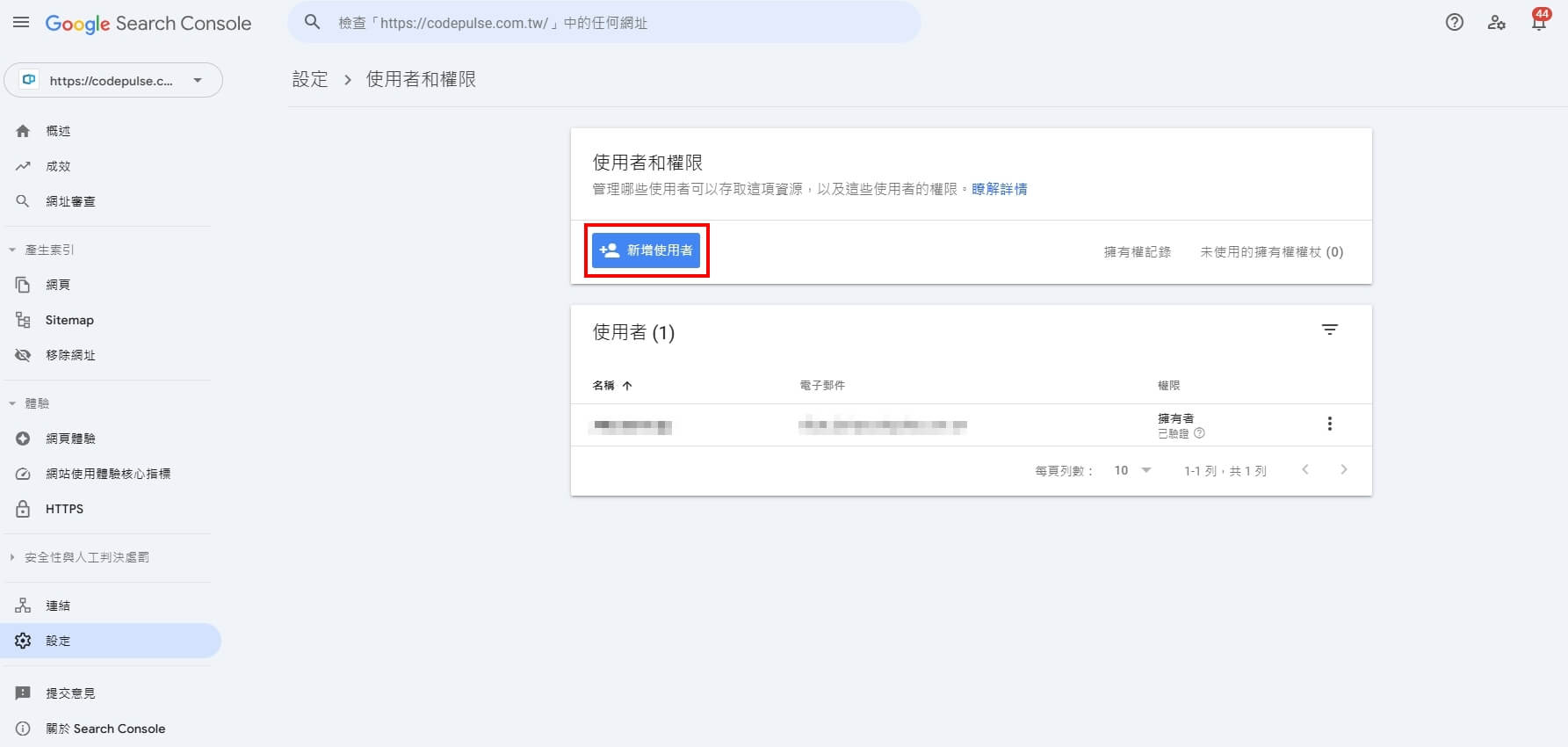 Search Console權限設定步驟3