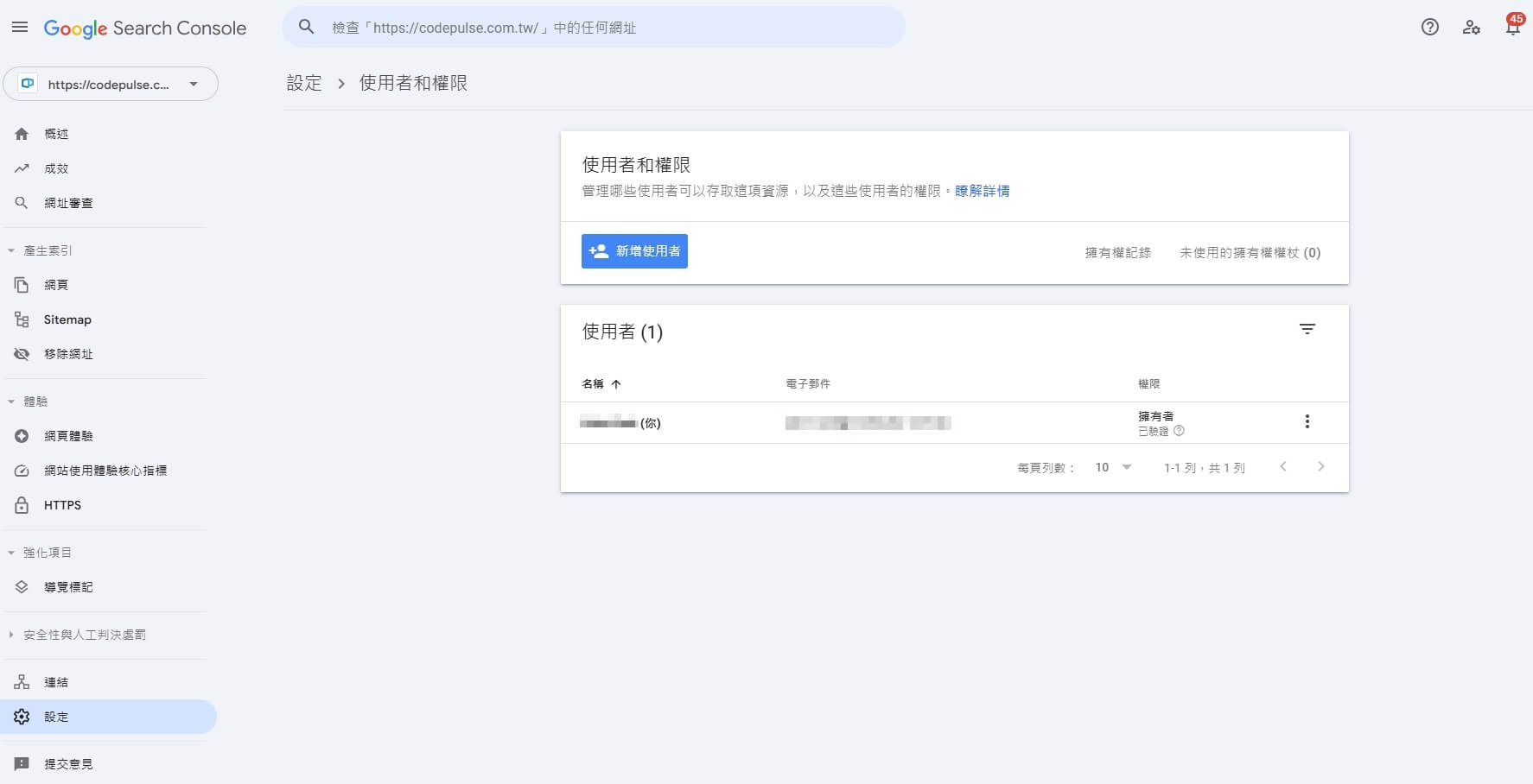 Search Console權限設定步驟5