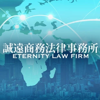 eternity-law
