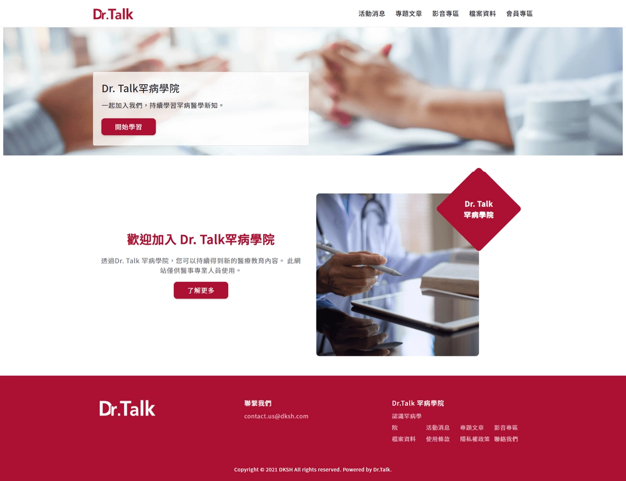 Dr. Talk罕病學院