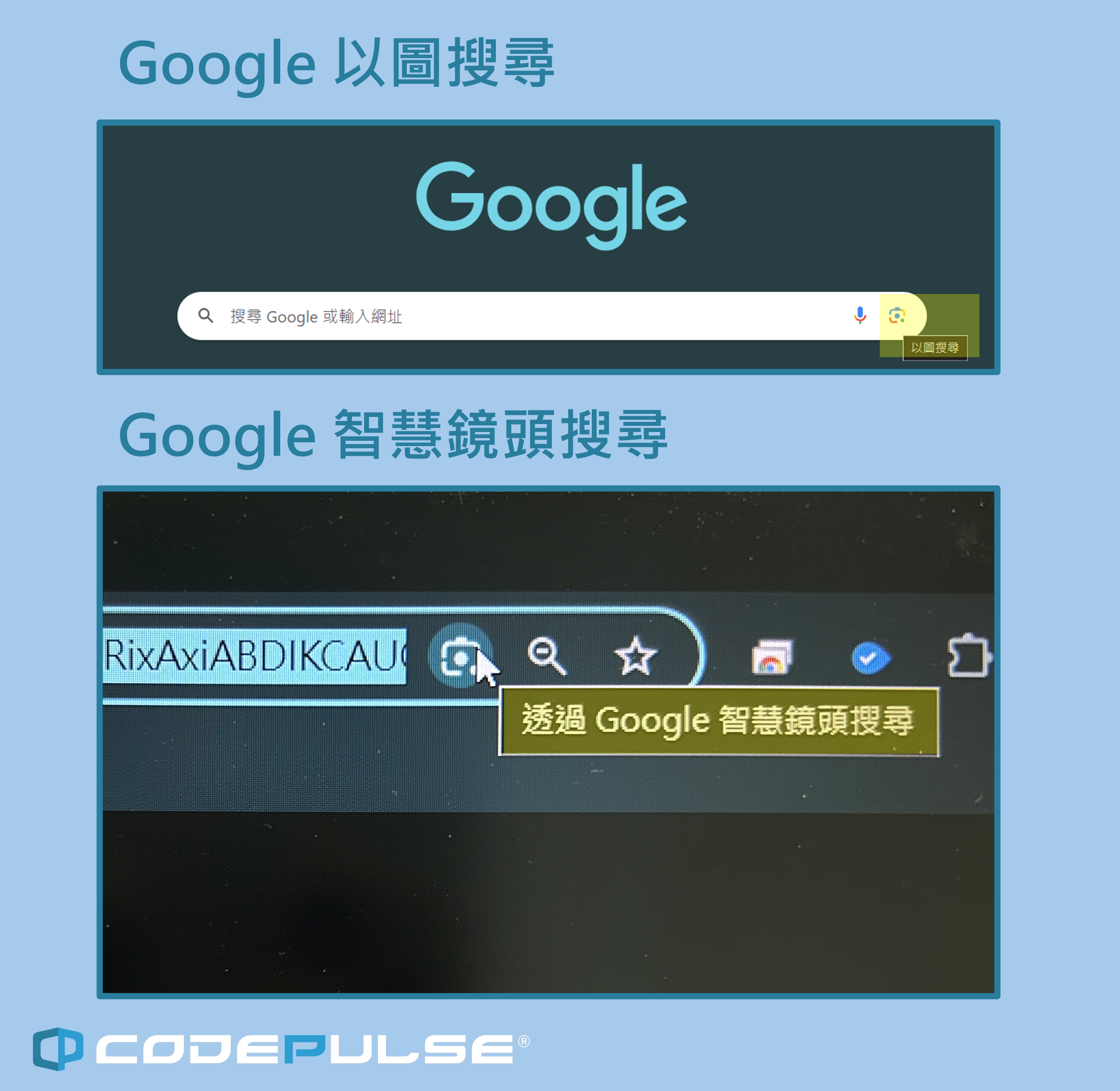 Google以圖搜尋、鏡頭搜尋