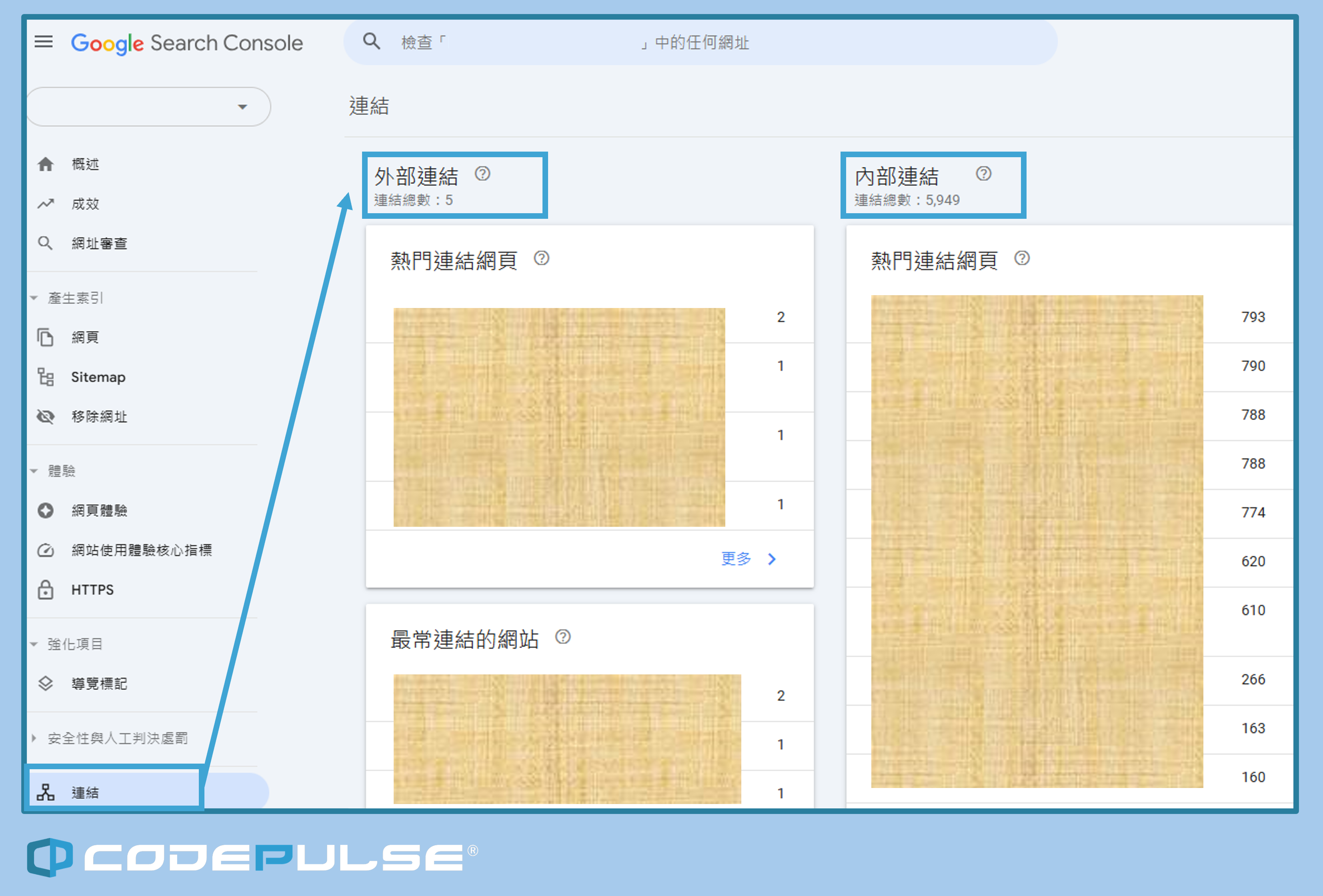 GSC連結頁面查詢