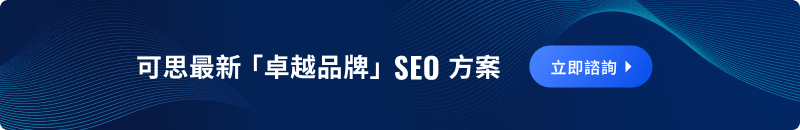 seo方案,seo諮詢