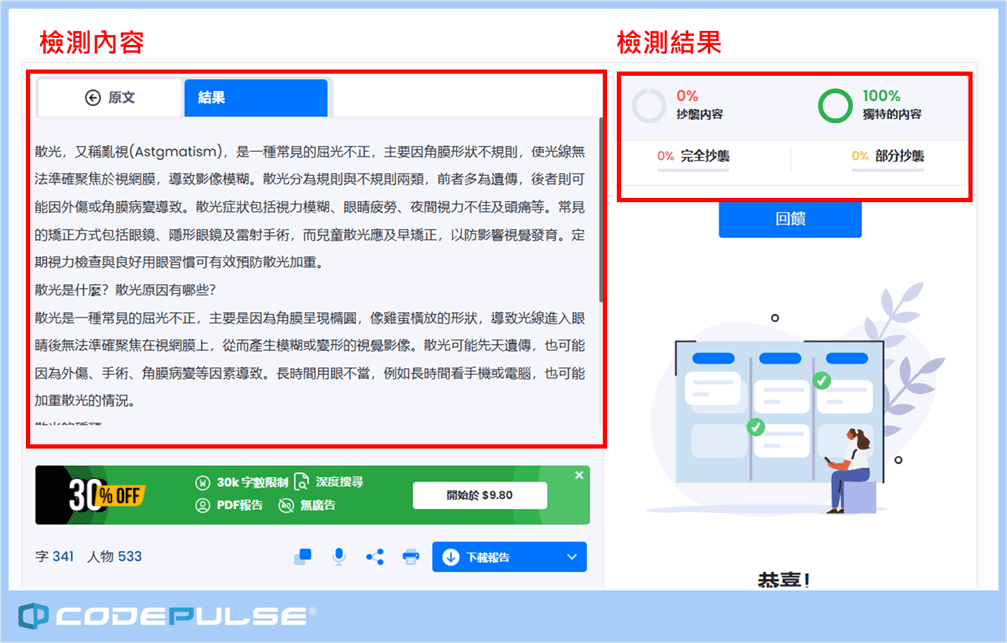 seo文章抄襲,dmca,網站著作權