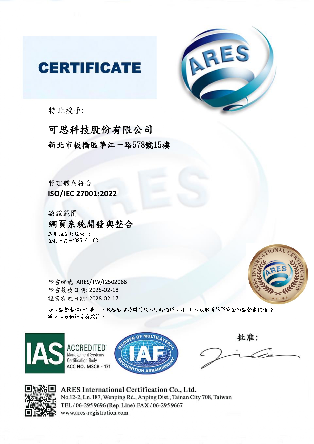 ISO 27001:2022 轉版認證